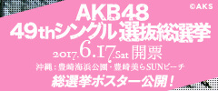 AKB48 49th 싱글 선발총선거 공식 사이트
